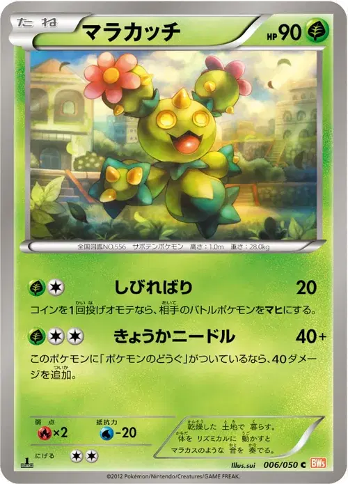 マラカッチ