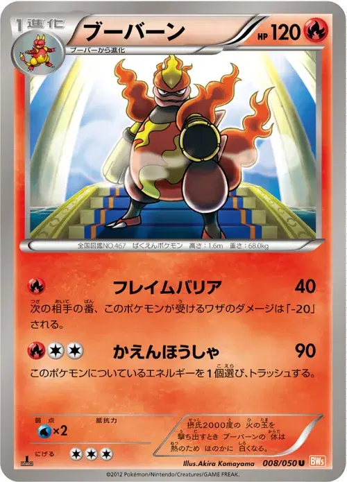 ブーバーン