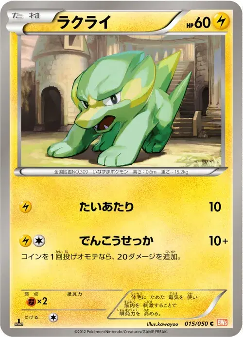 ラクライ