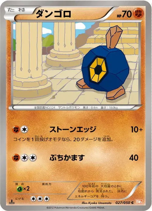 ダンゴロ