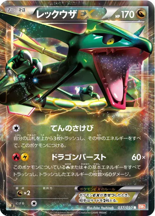 レックウザEX