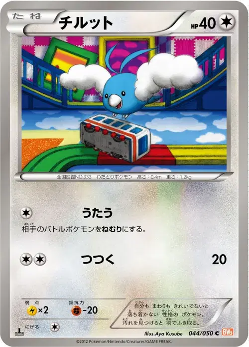 チルット