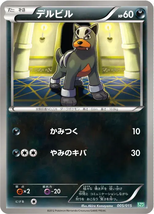 デルビル