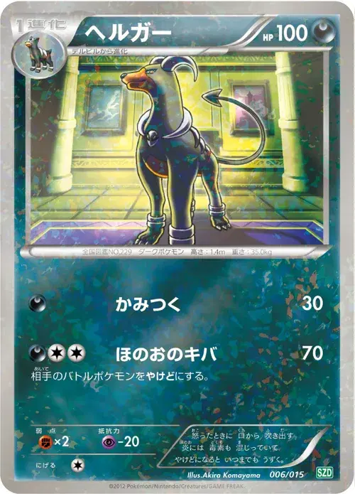 ヘルガー