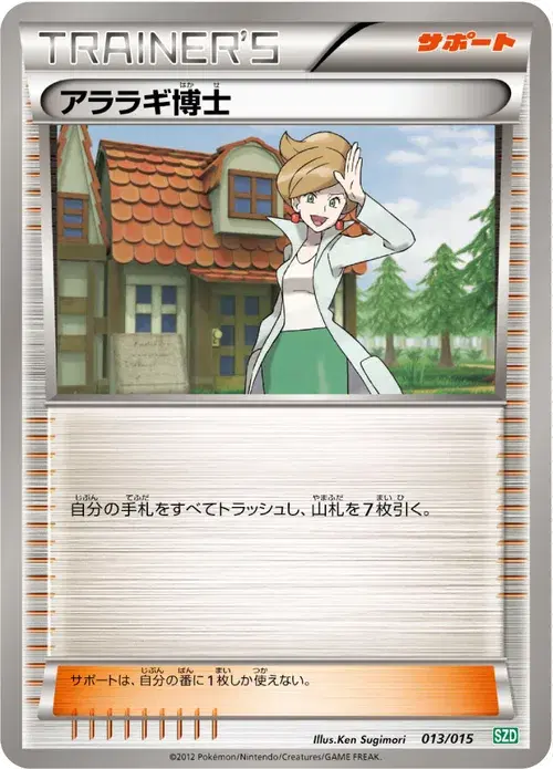 アララギ博士