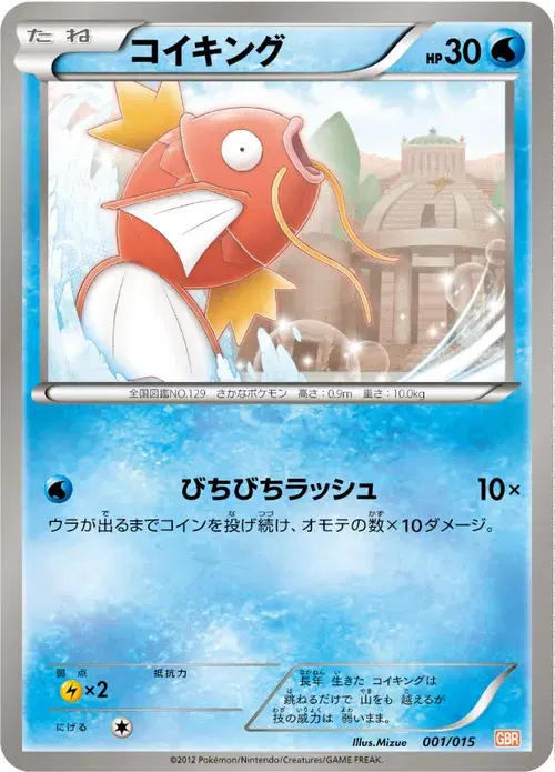 コイキング