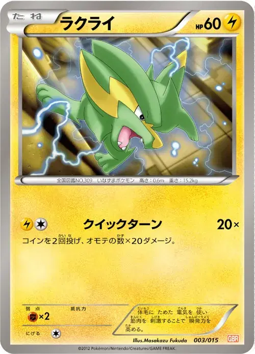 ラクライ