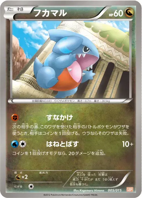 フカマル