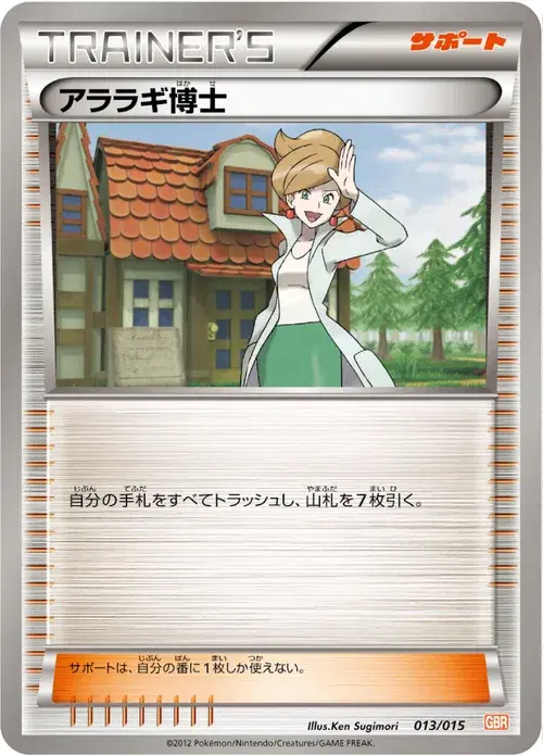 アララギ博士