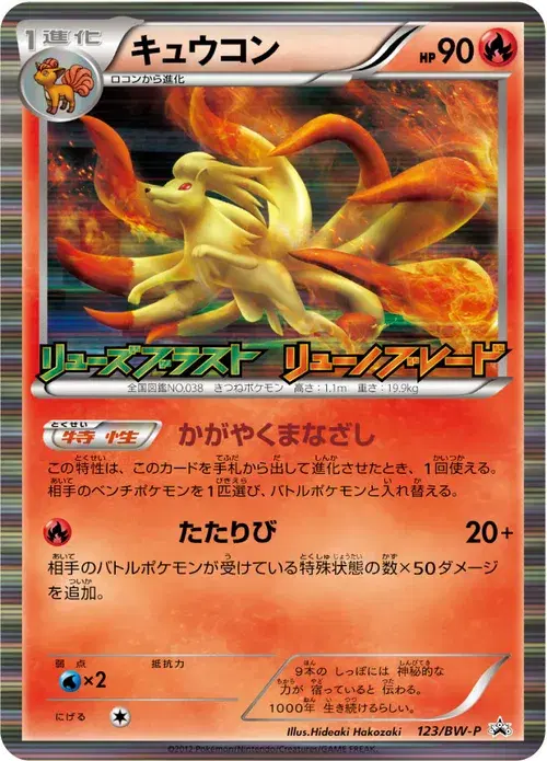 キュウコン