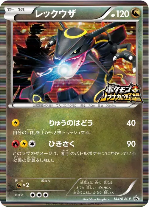 レックウザ