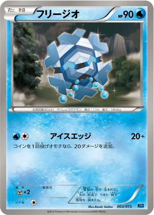 フリージオ