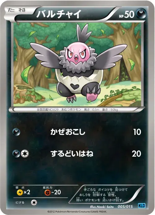 バルチャイ