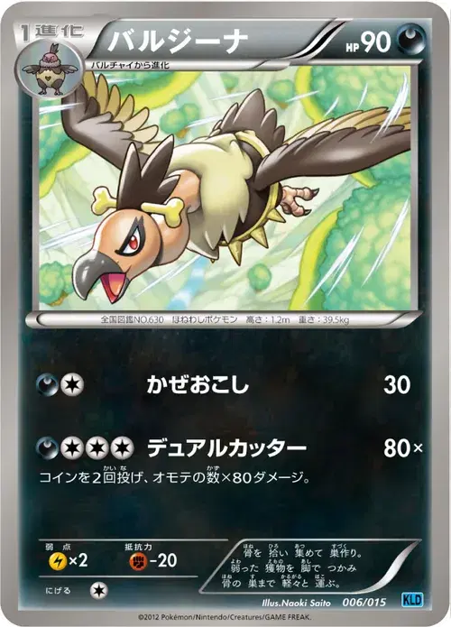 バルジーナ