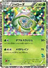 ジャローダ
