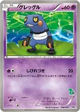 グレッグル