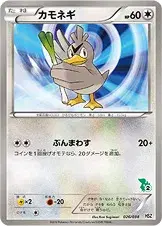 カモネギ