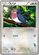 スバメ