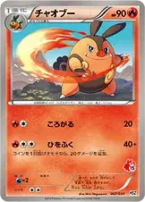 チャオブー