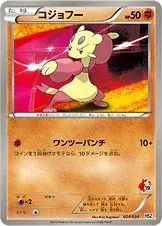 コジョフー