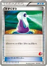 きずぐすり