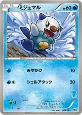 ミジュマル