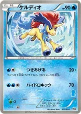 ケルディオ