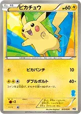 ピカチュウ