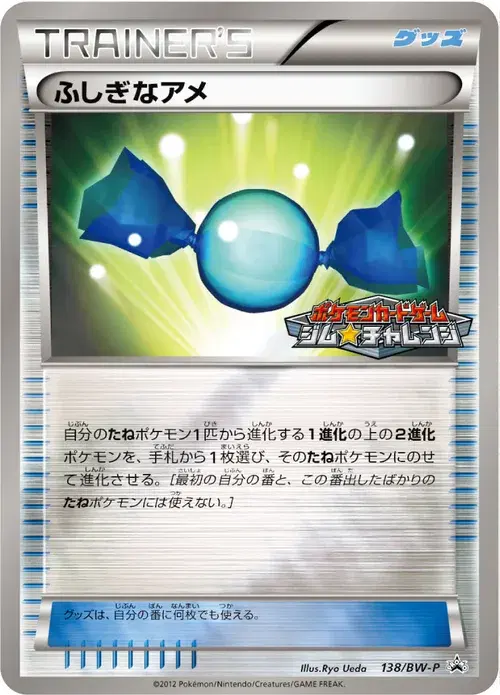 ふしぎなアメ
