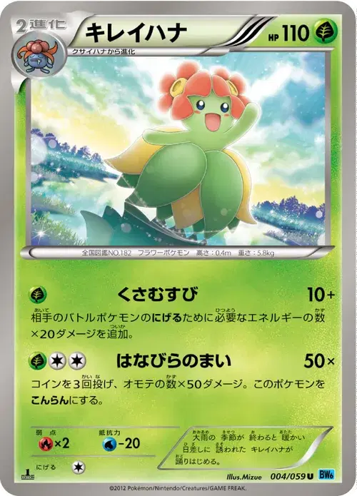キレイハナ