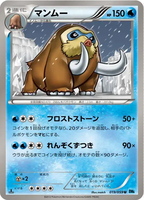 マンムー