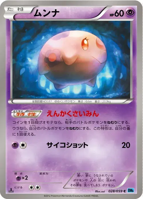 ムンナ