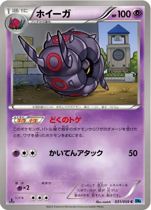 ホイーガ