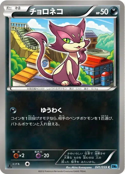 チョロネコ