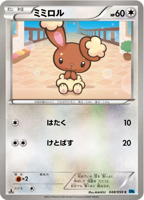 ミミロル