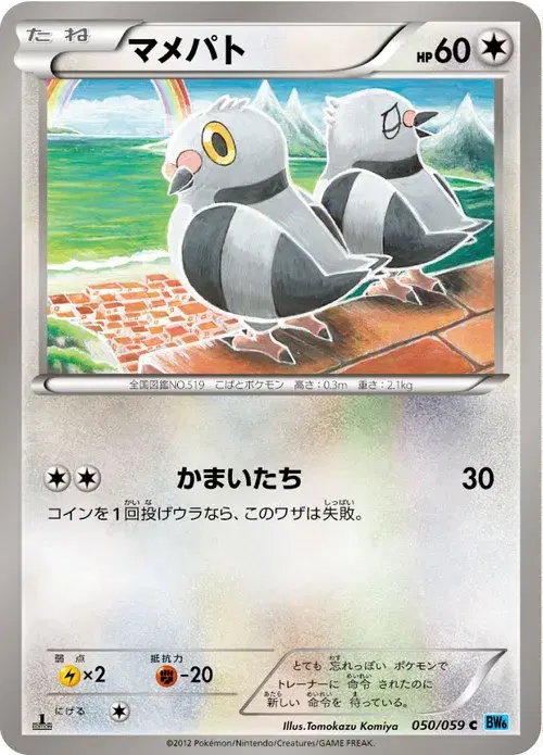 マメパト