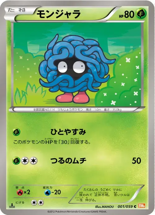 モンジャラ