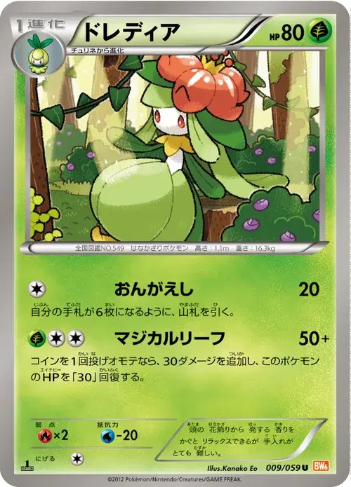 ドレディア