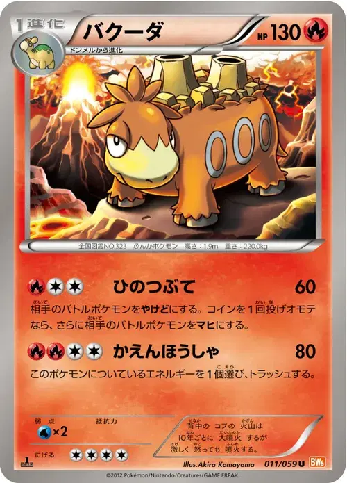 バクーダ