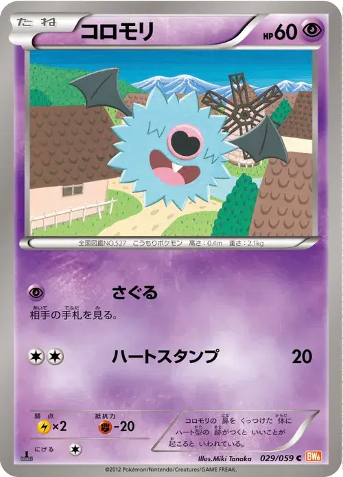 コロモリ
