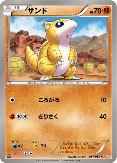 サンド