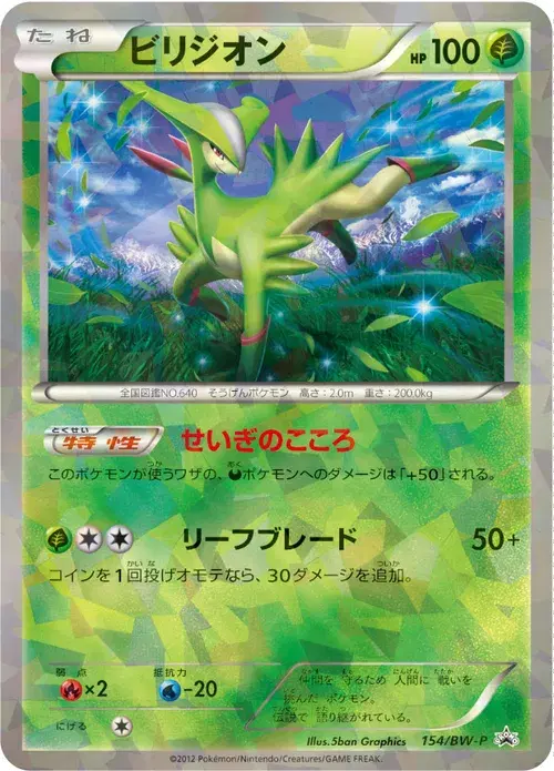 ビリジオン
