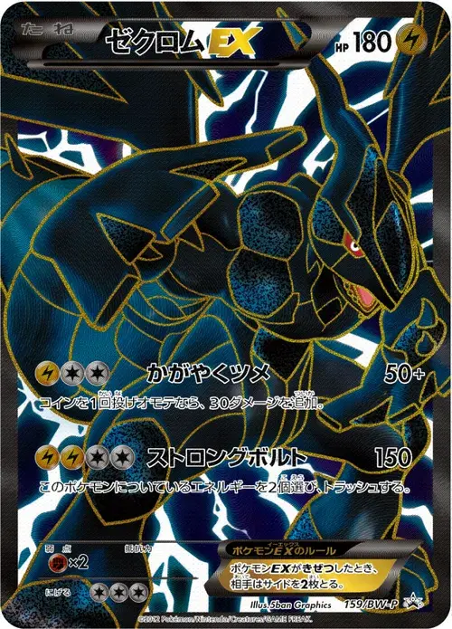 ゼクロムEX