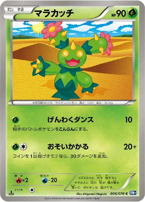 マラカッチ