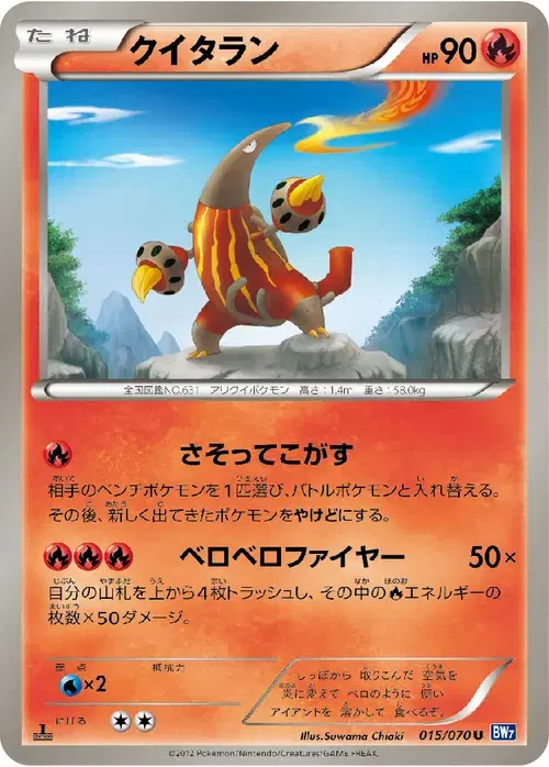 クイタラン