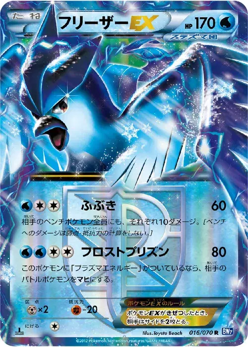 フリーザーEX