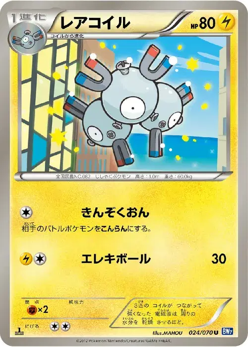 レアコイル