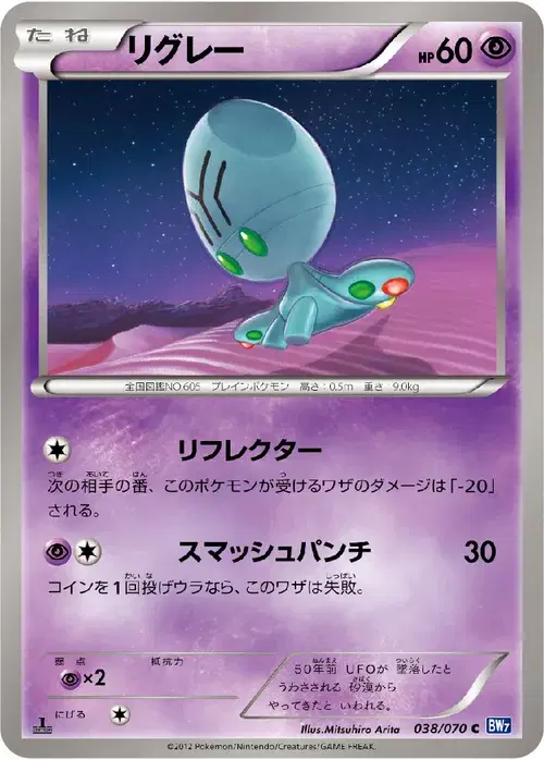 リグレー