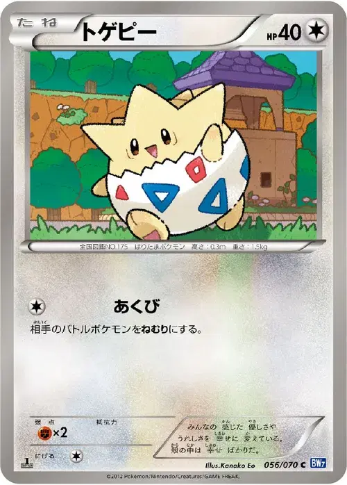 トゲピー