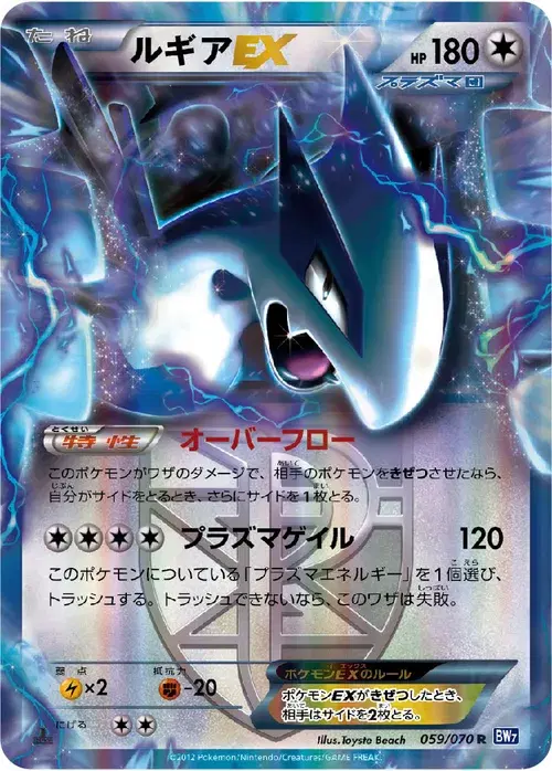 ルギアEX